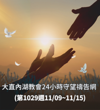 TI禱告殿 大內之光 禱告卡 國際新聞